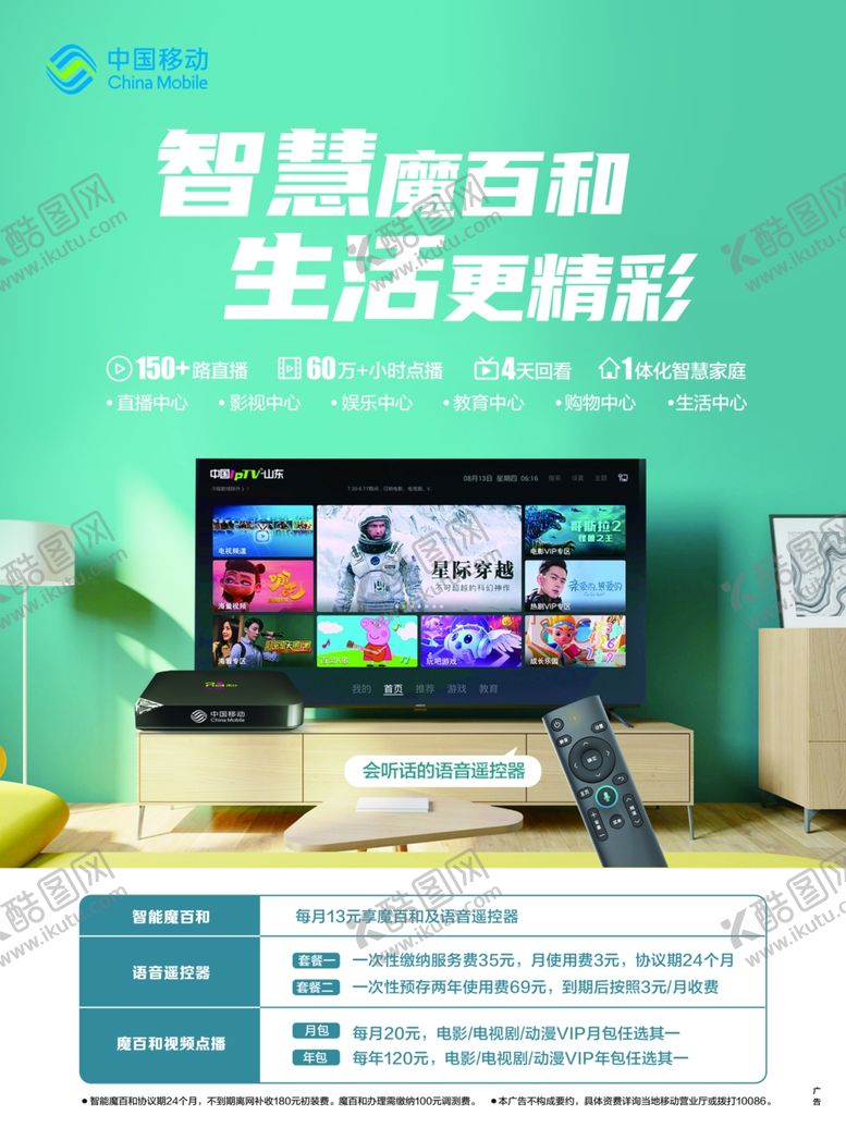 编号：88775509250540352788【酷图网】源文件下载-移动魔百盒