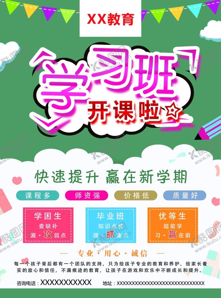 编号：15589110151205485138【酷图网】源文件下载-辅导班宣传单