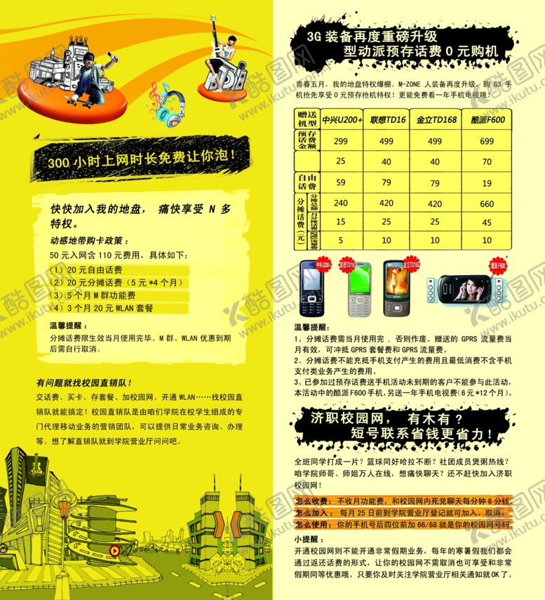 编号：88240805102252097852【酷图网】源文件下载-中国电信