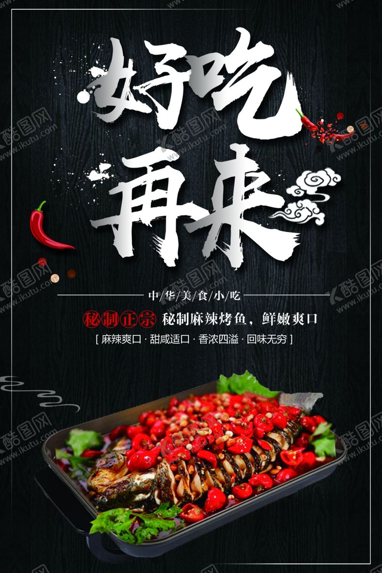 编号：80855801281312406772【酷图网】源文件下载-烤鱼