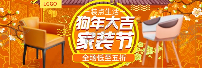 编号：64976710030242036602【酷图网】源文件下载-家装狂欢节