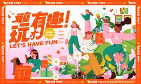 超有趣派对场景插画