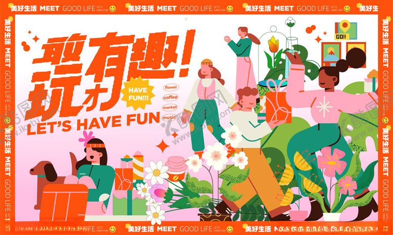 编号：13401610161549393564【酷图网】源文件下载-超有趣派对场景插画