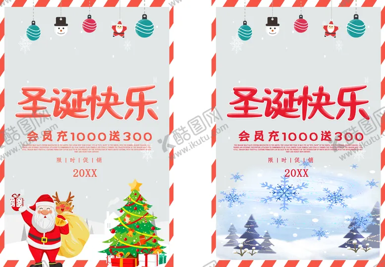 编号：79641009230435340769【酷图网】源文件下载-圣诞节快乐