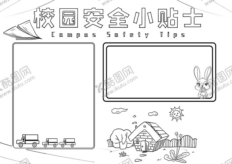 编号：36705201140151148845【酷图网】源文件下载-校园安全           