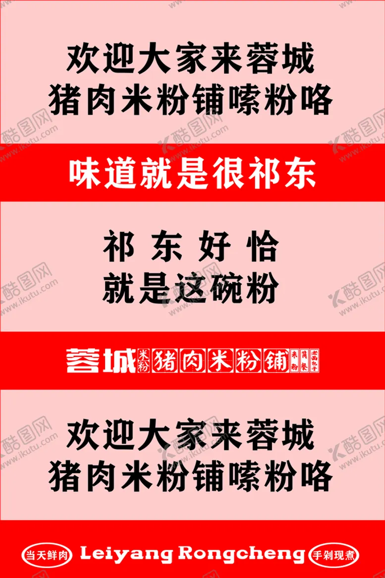编号：20825912111103065664【酷图网】源文件下载-欢迎大家来猪肉米粉铺嗦粉咯