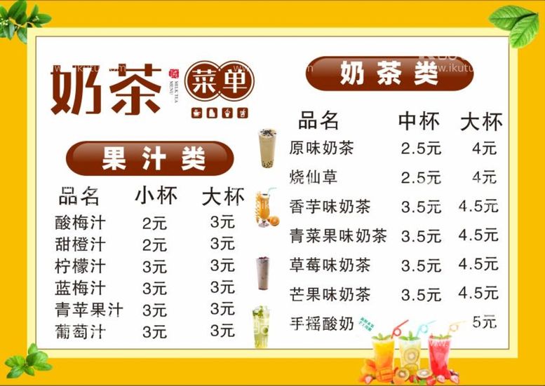 编号：68398112040451491579【酷图网】源文件下载-奶茶