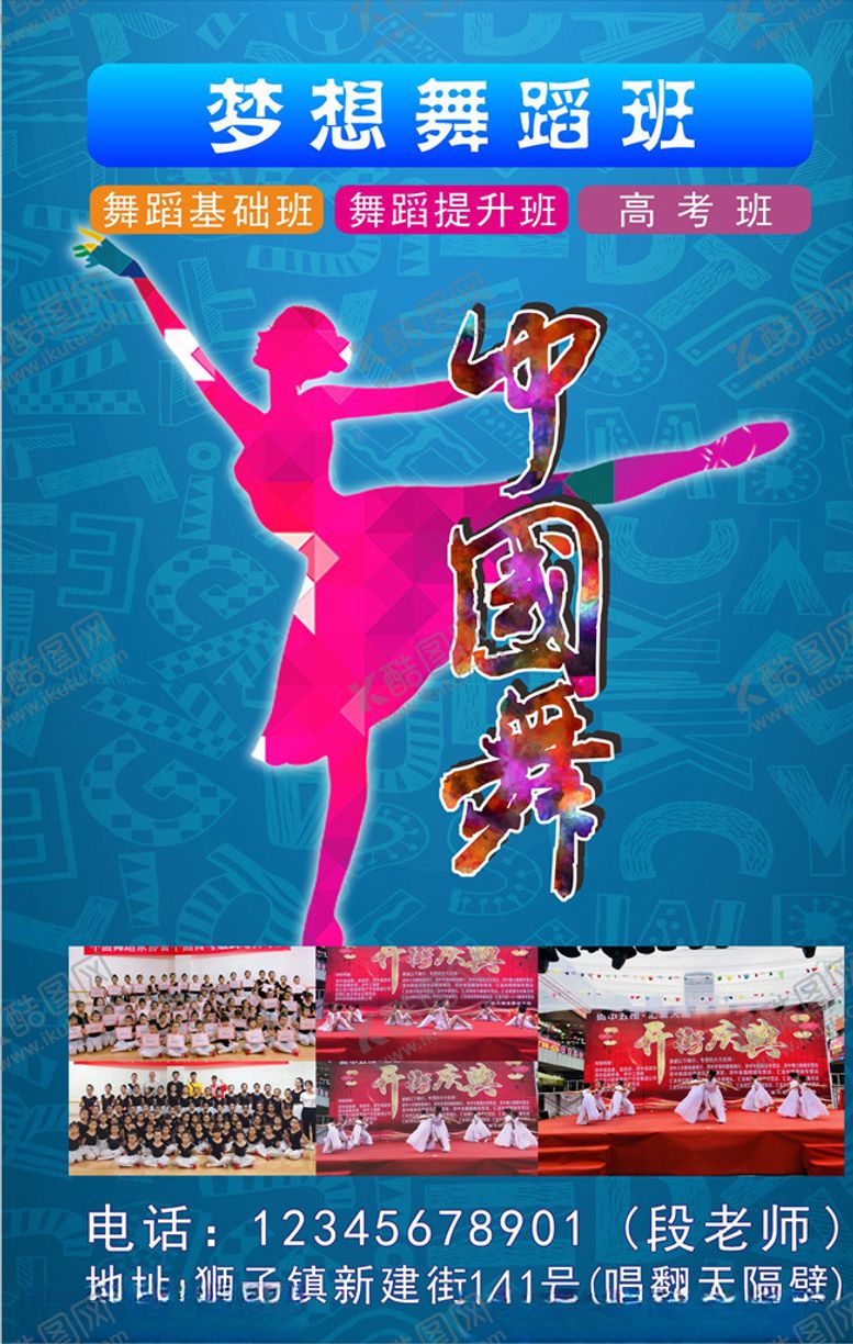 编号：55427109200213468326【酷图网】源文件下载-中国舞培训班