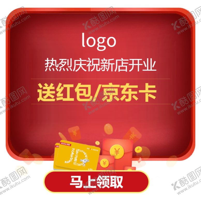 编号：13883006191120389884【酷图网】源文件下载-弹窗广告