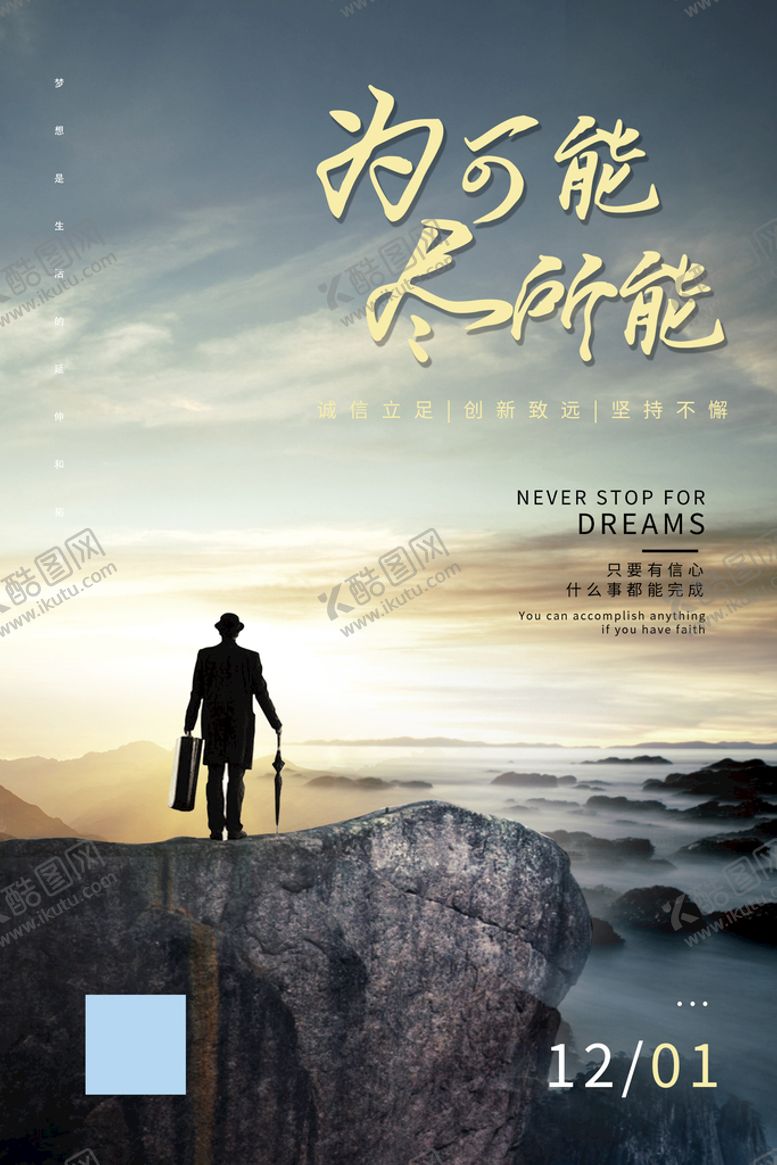 编号：04615210020547541680【酷图网】源文件下载-早安励志海报