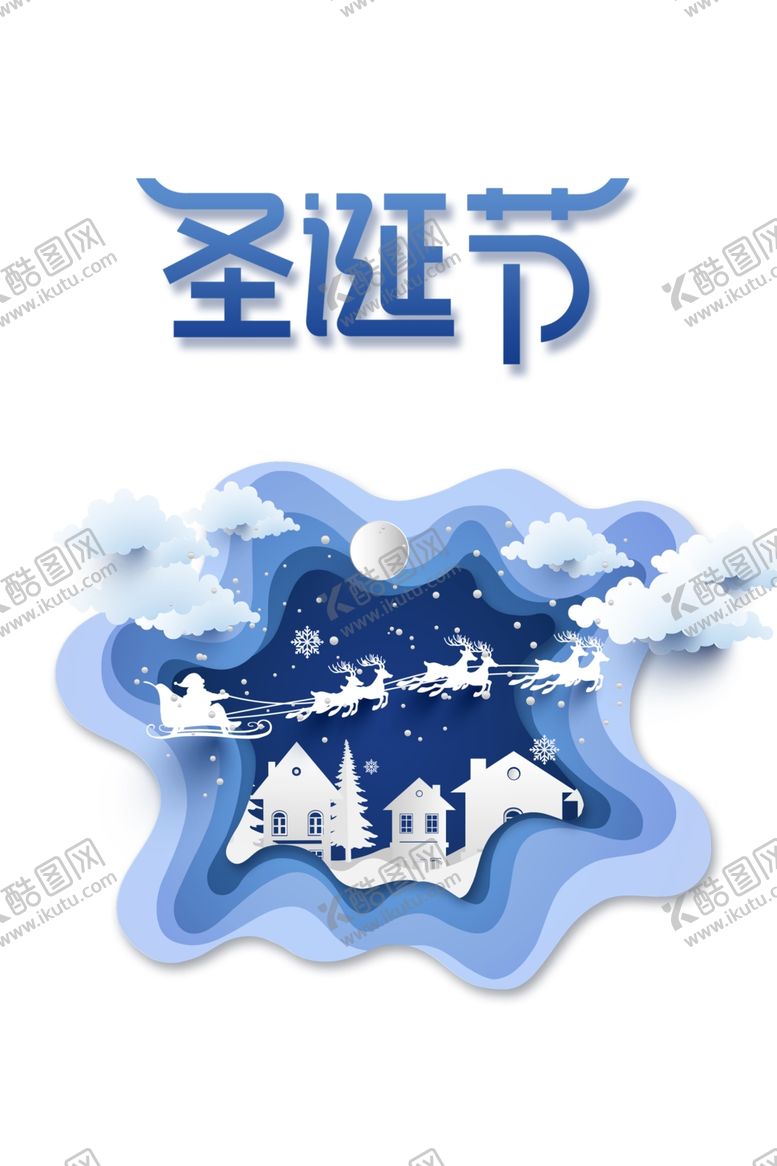 编号：16758809190322405411【酷图网】源文件下载-圣诞节素材