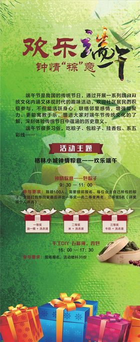 端午活动展架