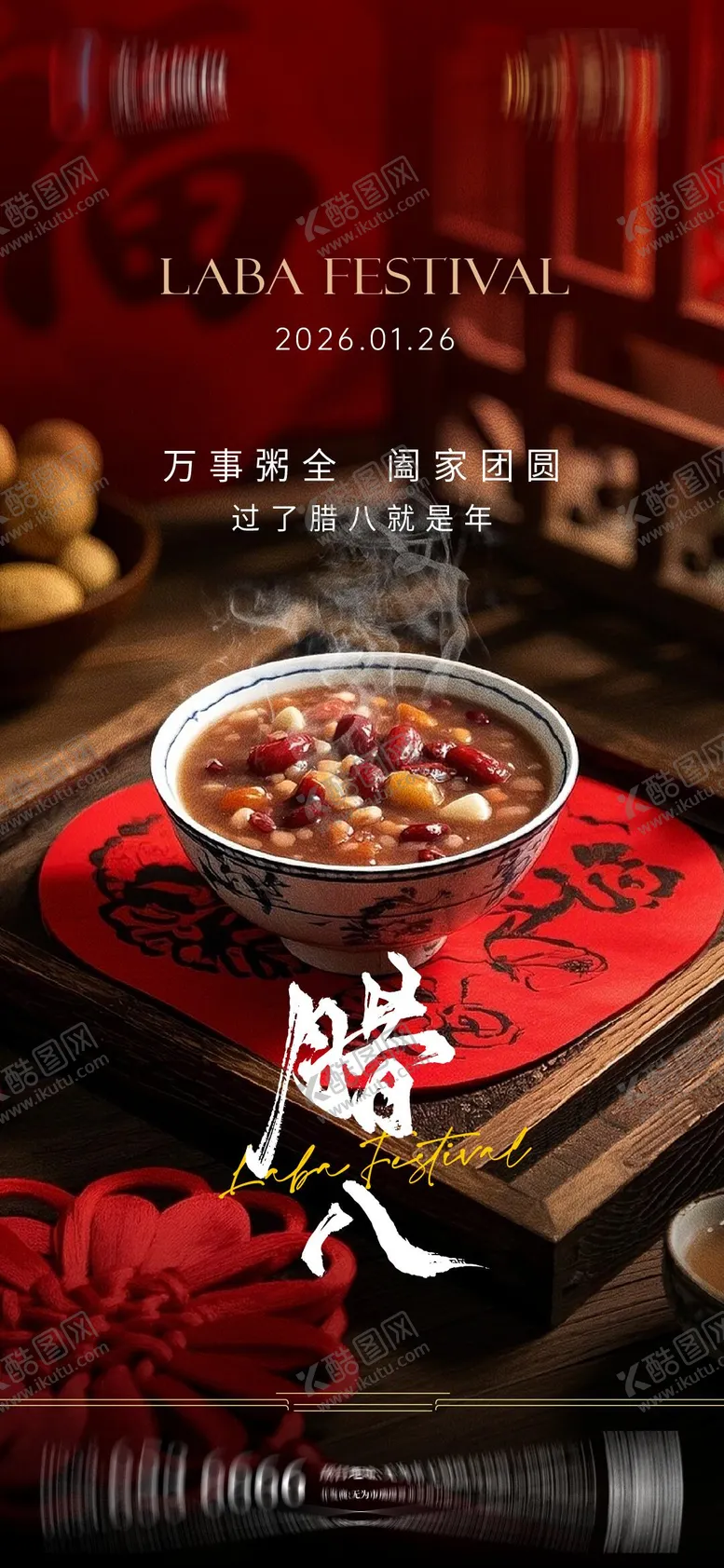 编号：72502101180205446997【酷图网】源文件下载-地产腊八节海报