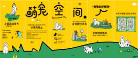 宠物友好活动背景板