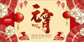 2020喜庆剪纸风元宵三件套