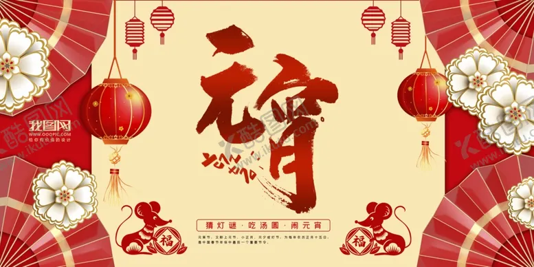 编号：25195110211633189540【酷图网】源文件下载-2020喜庆剪纸风元宵三件套