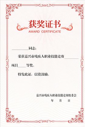 荣誉证书