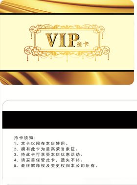 金黄色会员卡