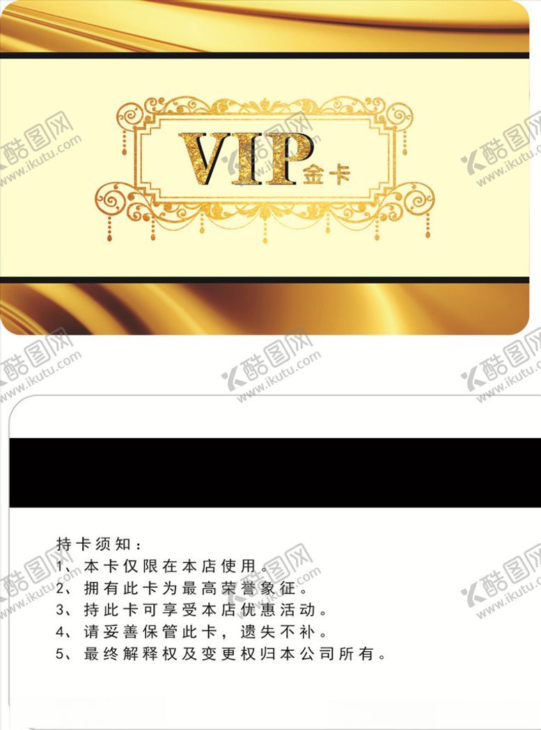 编号：33080509250852554185【酷图网】源文件下载-金黄色会员卡