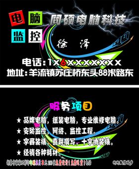 电脑名片