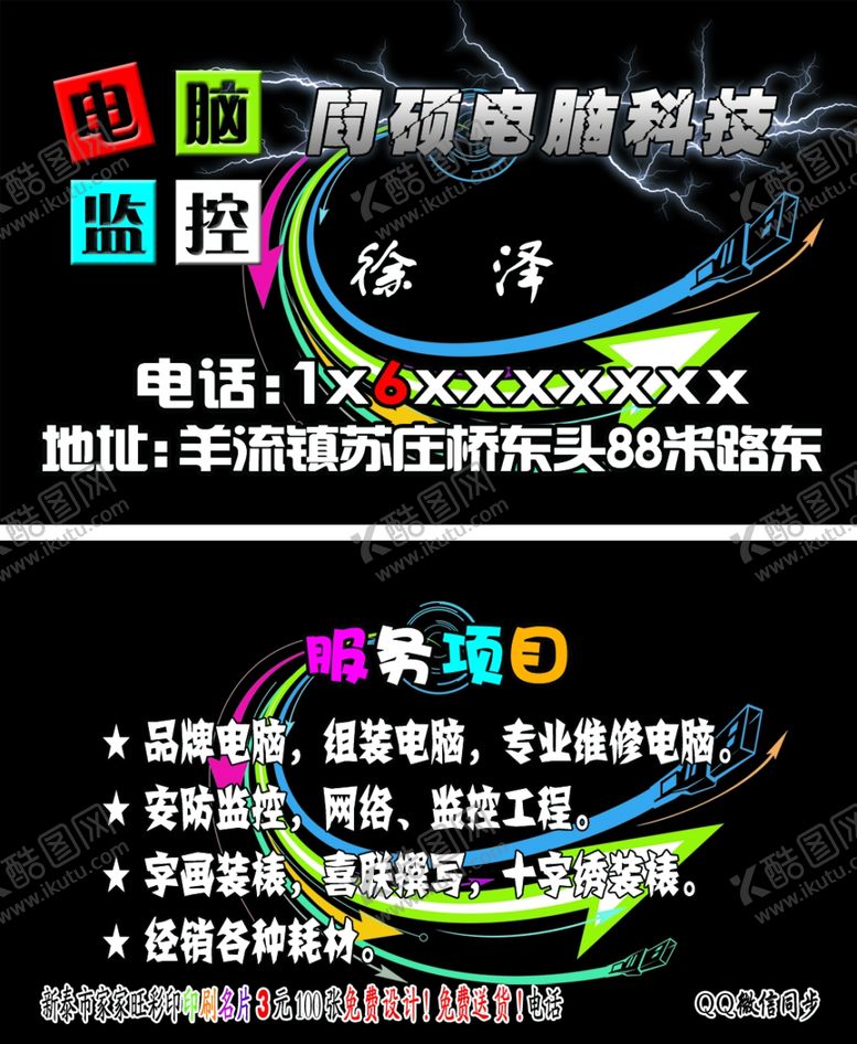 编号：81389507071918357270【酷图网】源文件下载-电脑名片
