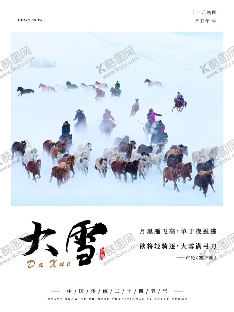 编号：58091710082239196905【酷图网】源文件下载-大雪