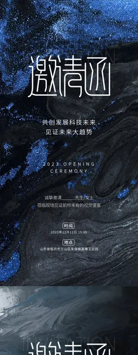 医美邀请函海报