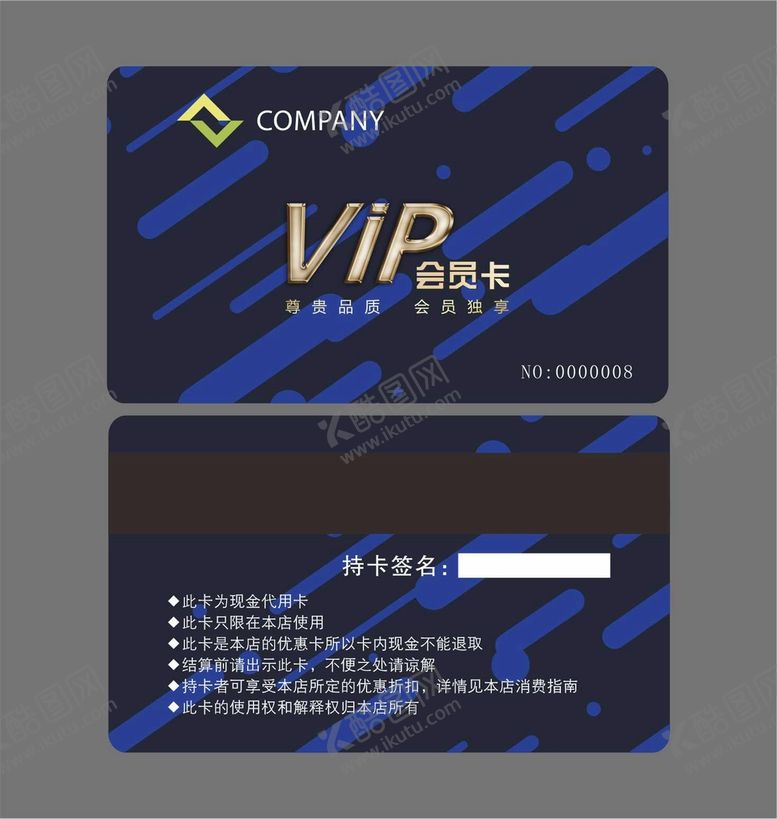 编号：97033510241336379318【酷图网】源文件下载-高档会员卡