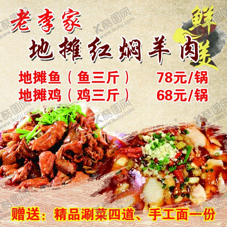 编号：82292102251840127494【酷图网】源文件下载-地摊鸡