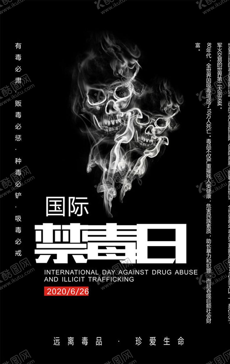 编号：26447110051819481977【酷图网】源文件下载-禁毒板报