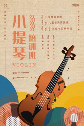 小提琴培训班