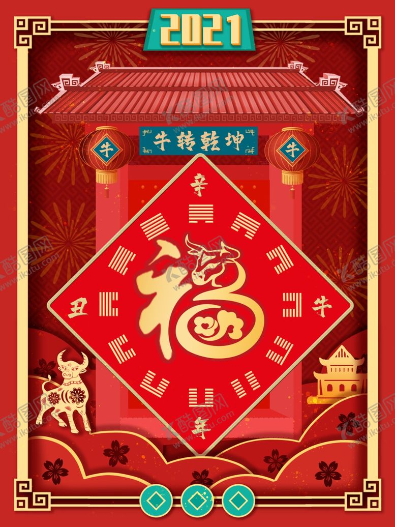 编号：35730503182026412039【酷图网】源文件下载-春节海报