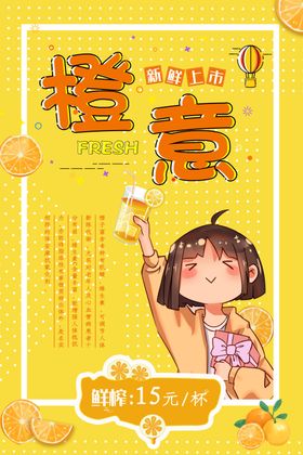 橙汁