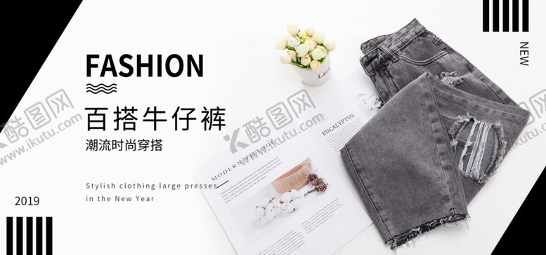 编号：27226909211921265290【酷图网】源文件下载-百搭牛仔裤