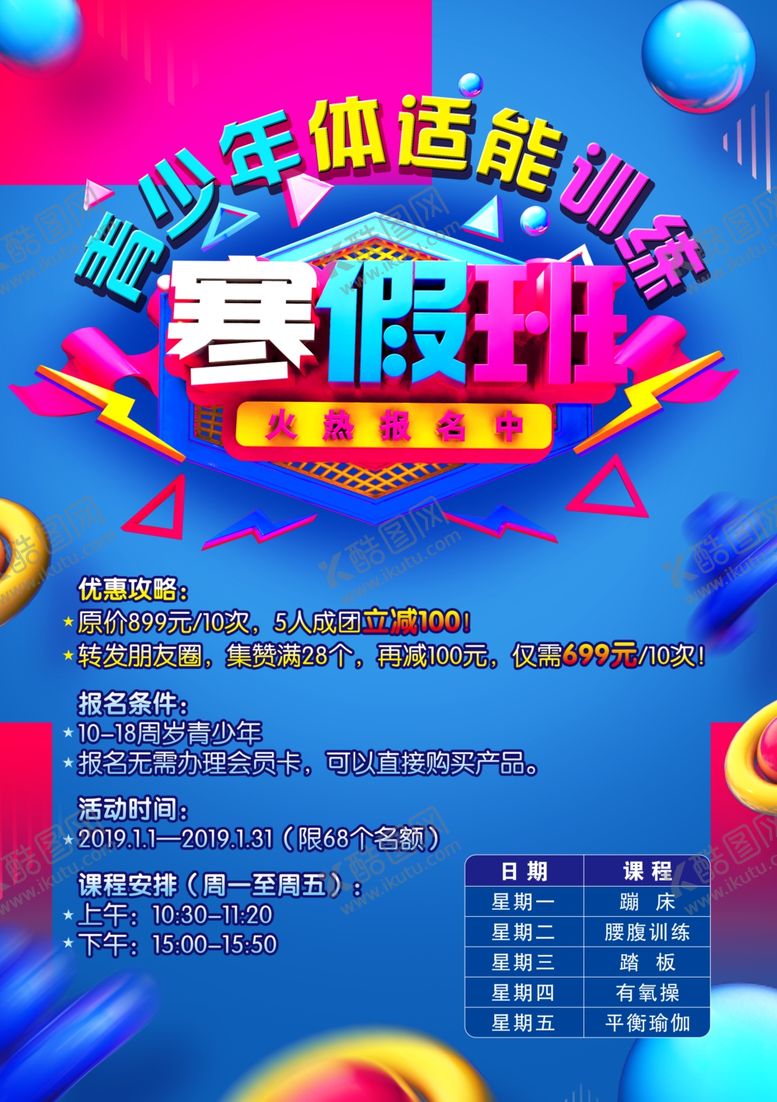 编号：21276009130349344821【酷图网】源文件下载-寒假班