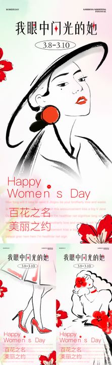 地产妇女节女性她力量系列海报