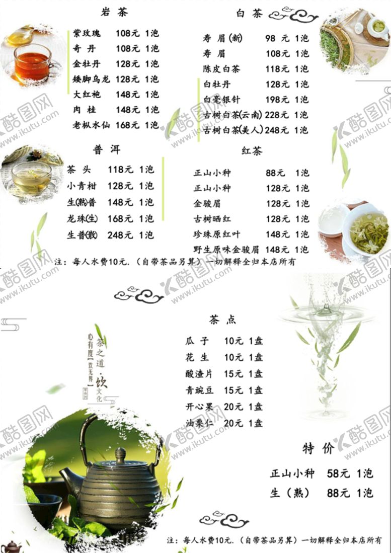 编号：09516309181610398207【酷图网】源文件下载-点茶单