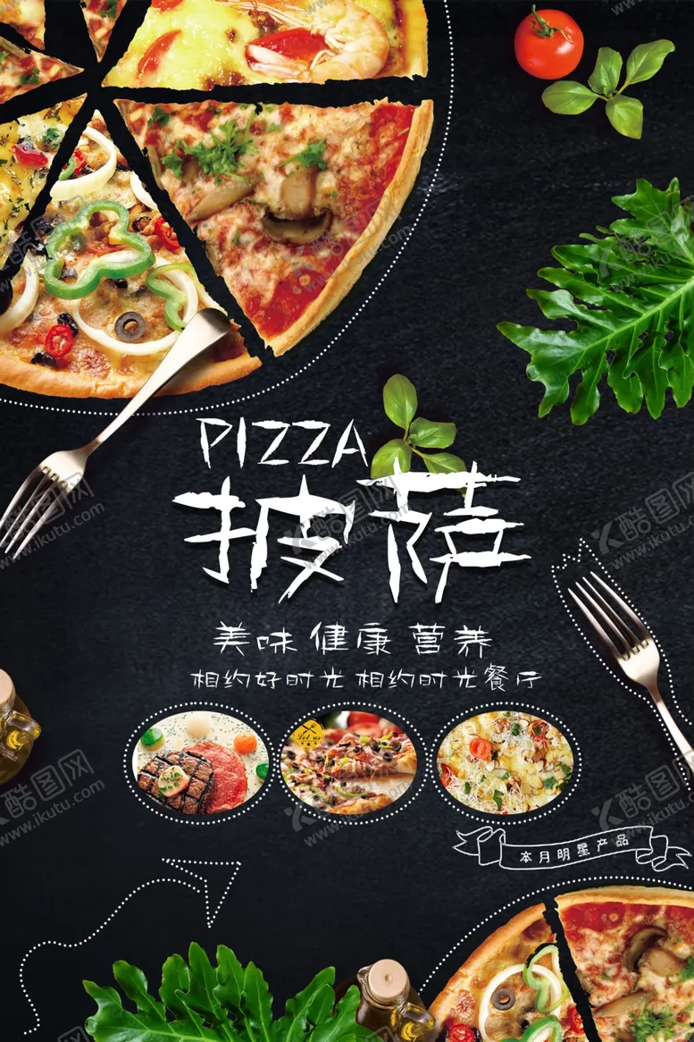 编号：85109606270249256173【酷图网】源文件下载-披萨