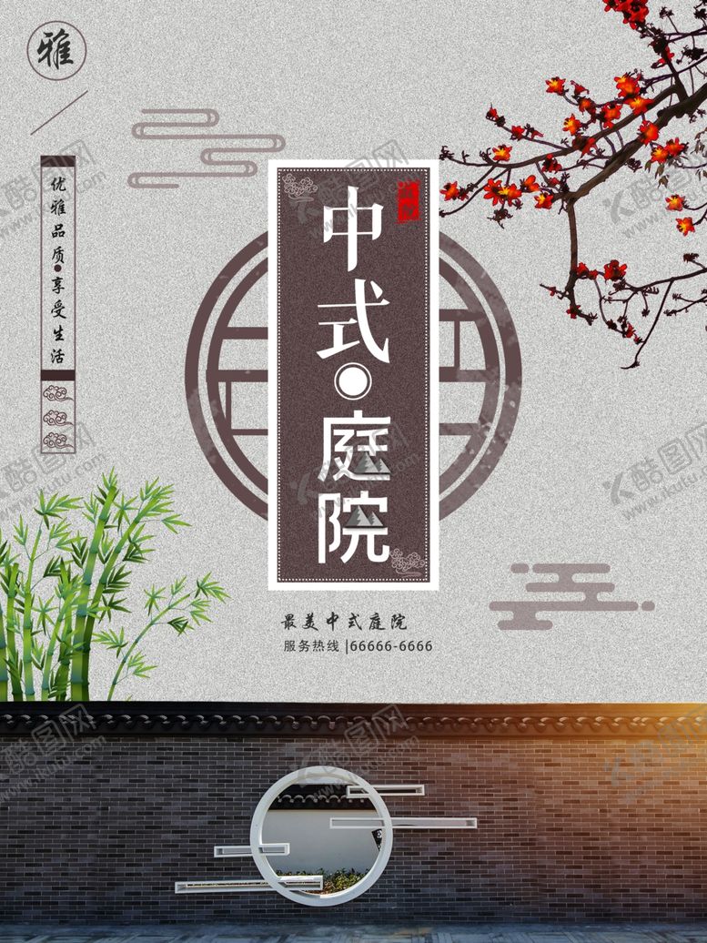 编号：55041709160536493076【酷图网】源文件下载-中国风海报