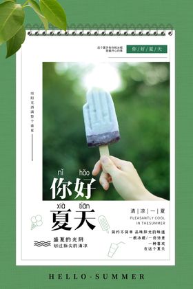 夏天海报