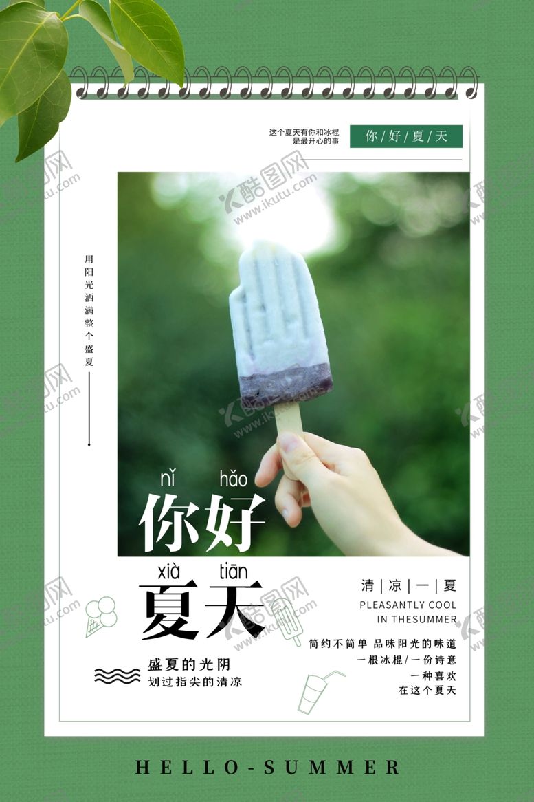 编号：86607009260457023193【酷图网】源文件下载-夏天海报