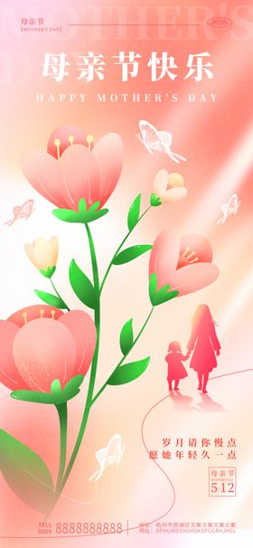 温馨母亲节花卉祝福插画