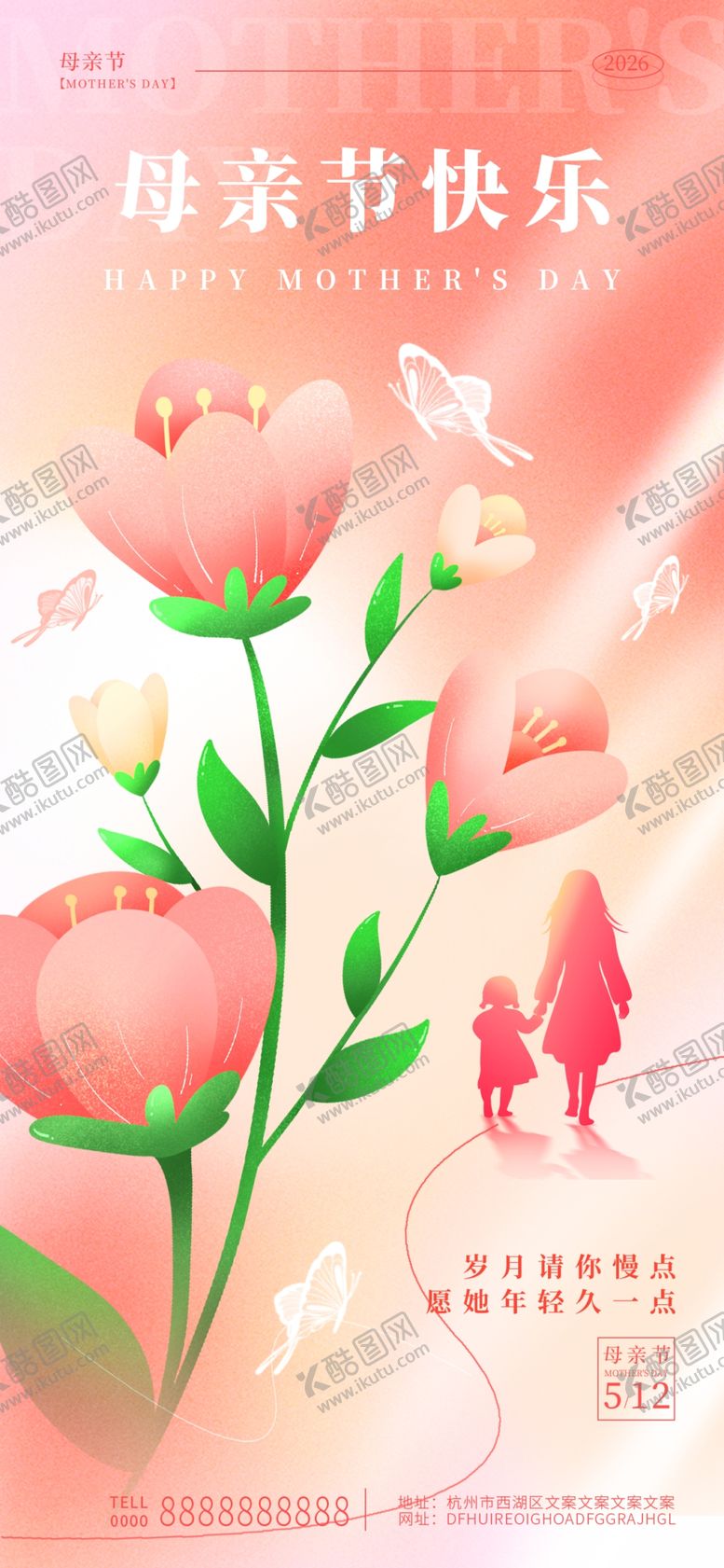 编号：28899304161506314827【酷图网】源文件下载-温馨母亲节花卉祝福插画