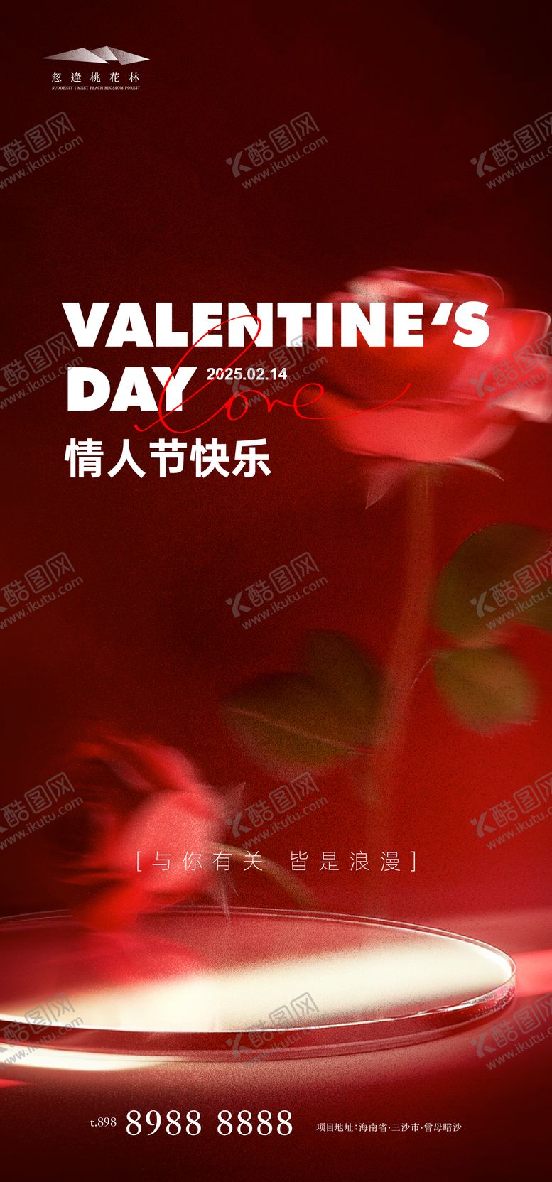 编号：39245402111535407431【酷图网】源文件下载-情人节