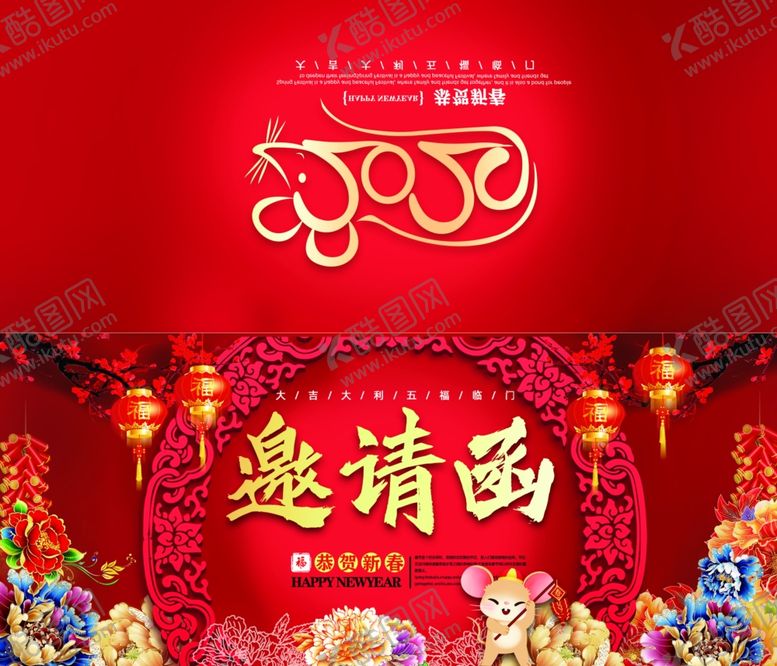 编号：82225809131347501407【酷图网】源文件下载-新年邀请函