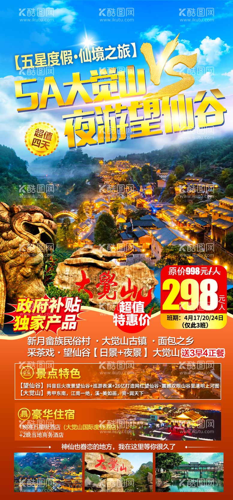 编号：31732411200516514181【酷图网】源文件下载-5A大觉山 