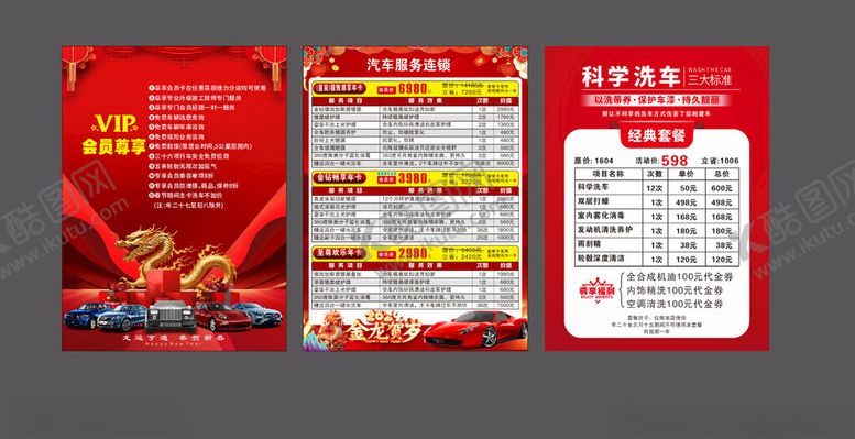 编号：53723701042136093755【酷图网】源文件下载-价目表