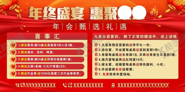 编号：44025802062329544093【酷图网】源文件下载-年夜饭盛宴酒店年夜饭