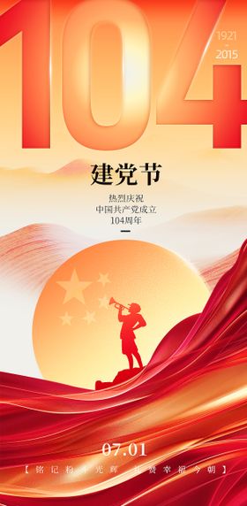 71建党节海报