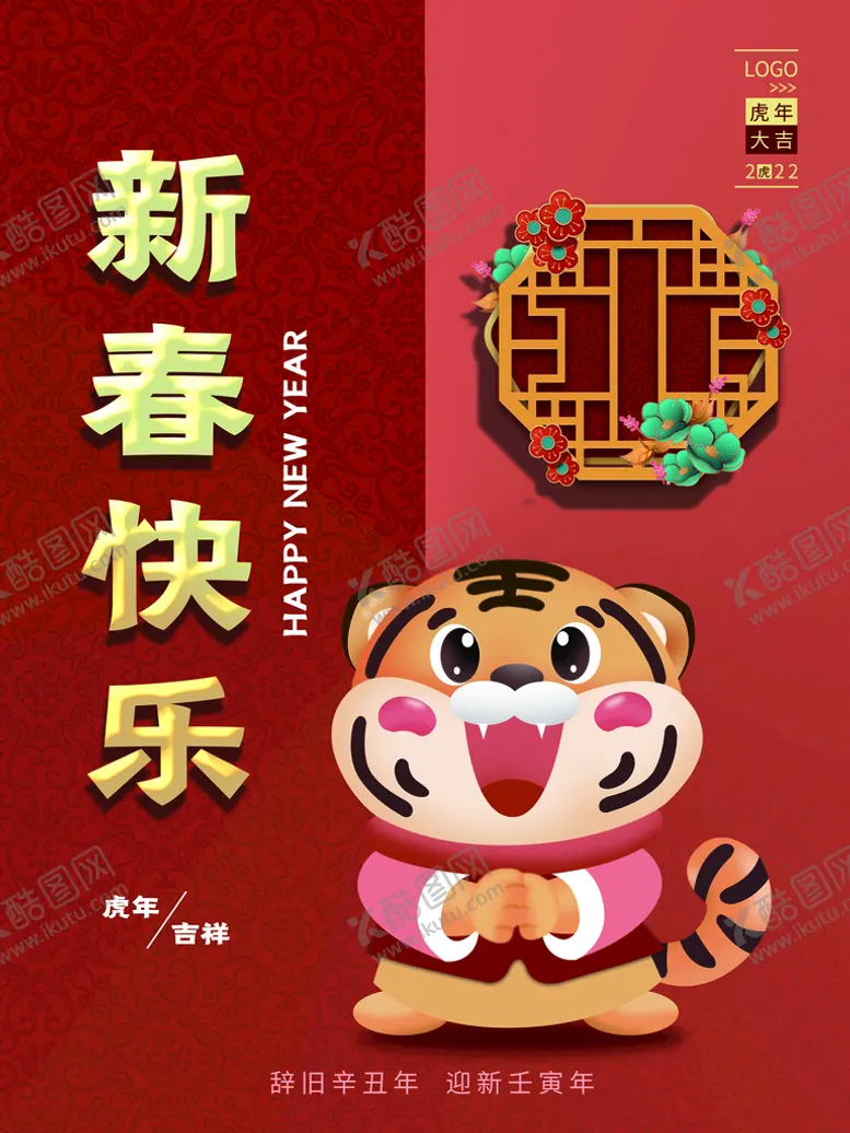 编号：42465711011423463102【酷图网】源文件下载-新春快乐